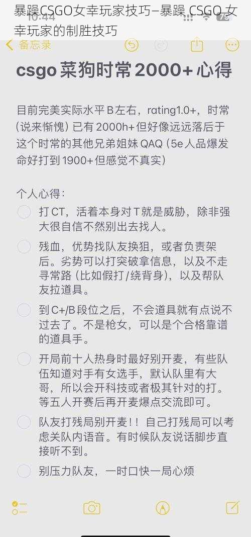 暴躁CSGO女幸玩家技巧—暴躁 CSGO 女幸玩家的制胜技巧