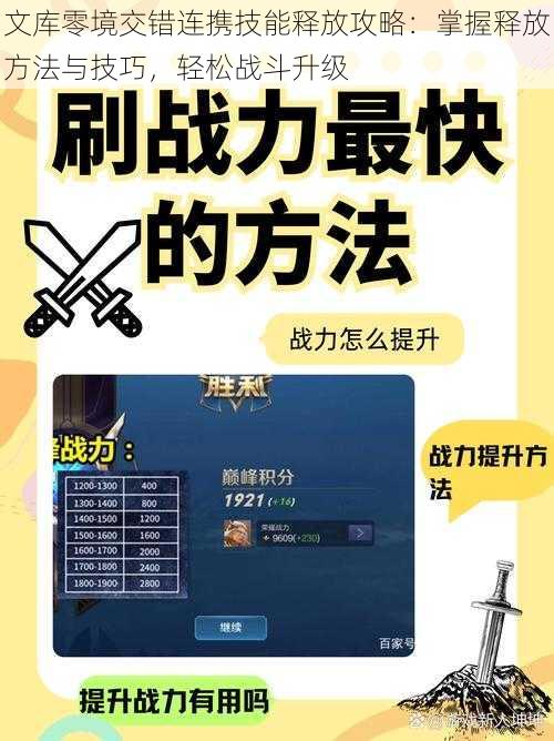 文库零境交错连携技能释放攻略：掌握释放方法与技巧，轻松战斗升级