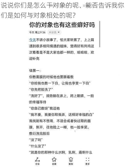 说说你们是怎么干对象的呢、能否告诉我你们是如何与对象相处的呢？