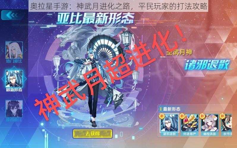 奥拉星手游：神武月进化之路，平民玩家的打法攻略