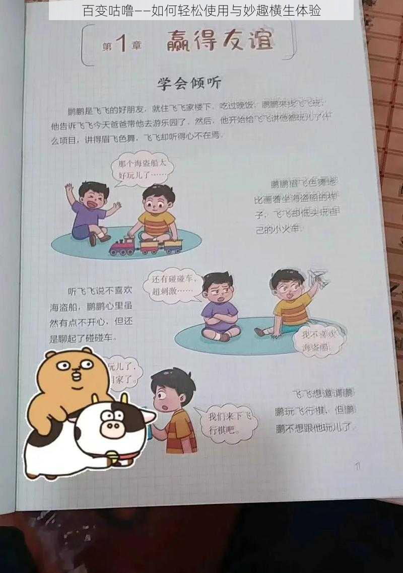 百变咕噜——如何轻松使用与妙趣横生体验