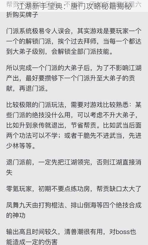 江湖新手宝典：唐门攻略秘籍揭秘