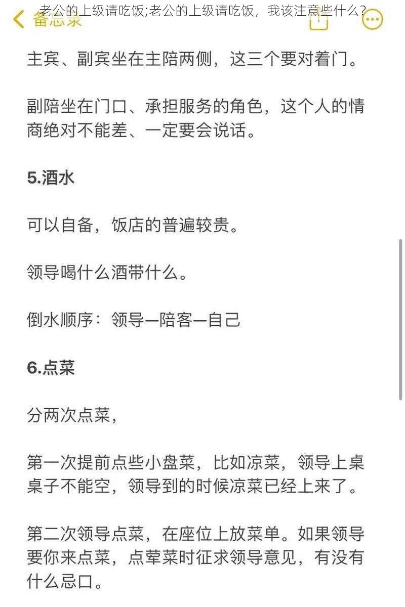 老公的上级请吃饭;老公的上级请吃饭，我该注意些什么？