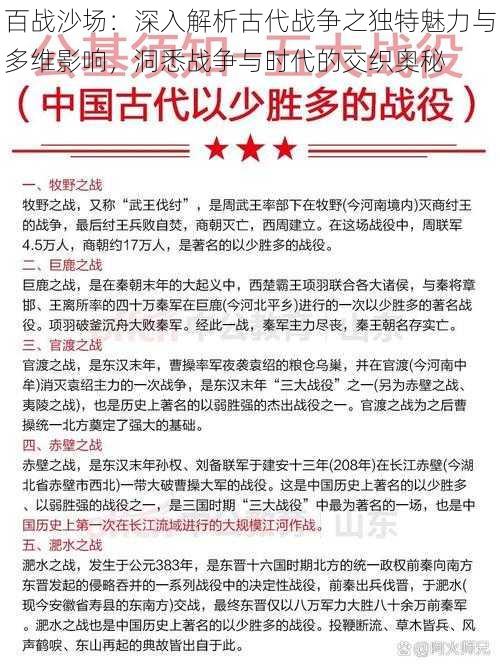 百战沙场：深入解析古代战争之独特魅力与多维影响，洞悉战争与时代的交织奥秘