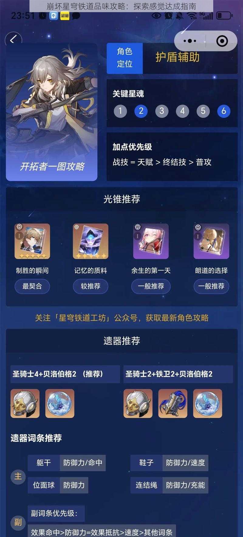 崩坏星穹铁道品味攻略：探索感觉达成指南