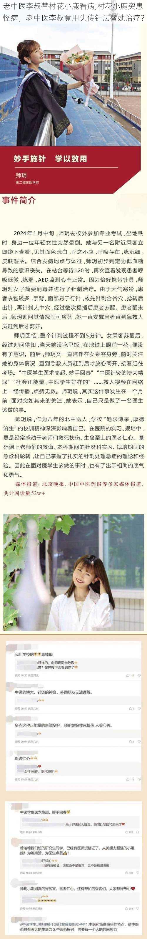 老中医李叔替村花小鹿看病;村花小鹿突患怪病，老中医李叔竟用失传针法替她治疗？