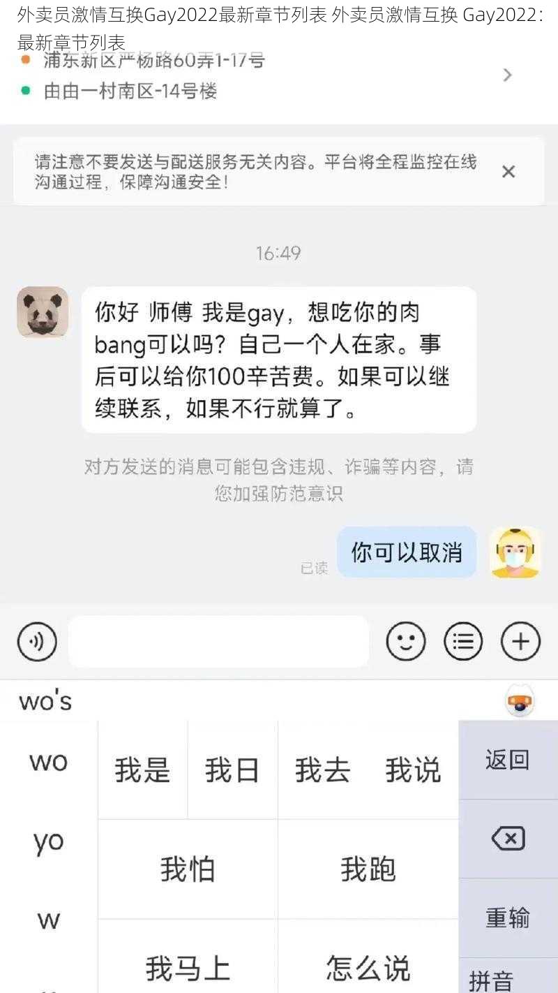 外卖员激情互换Gay2022最新章节列表 外卖员激情互换 Gay2022：最新章节列表