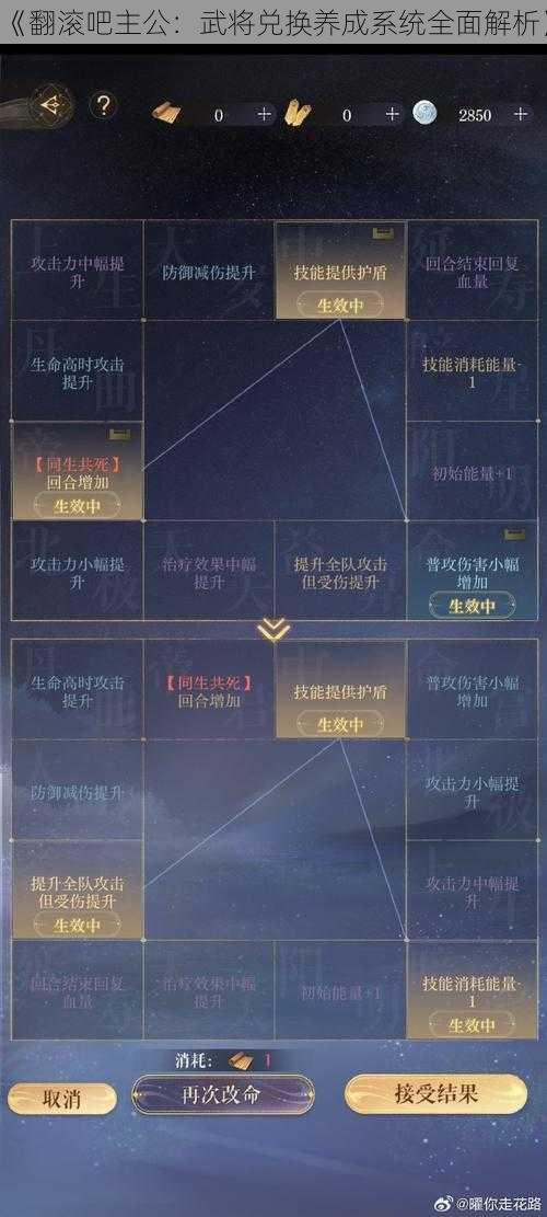 《翻滚吧主公：武将兑换养成系统全面解析》