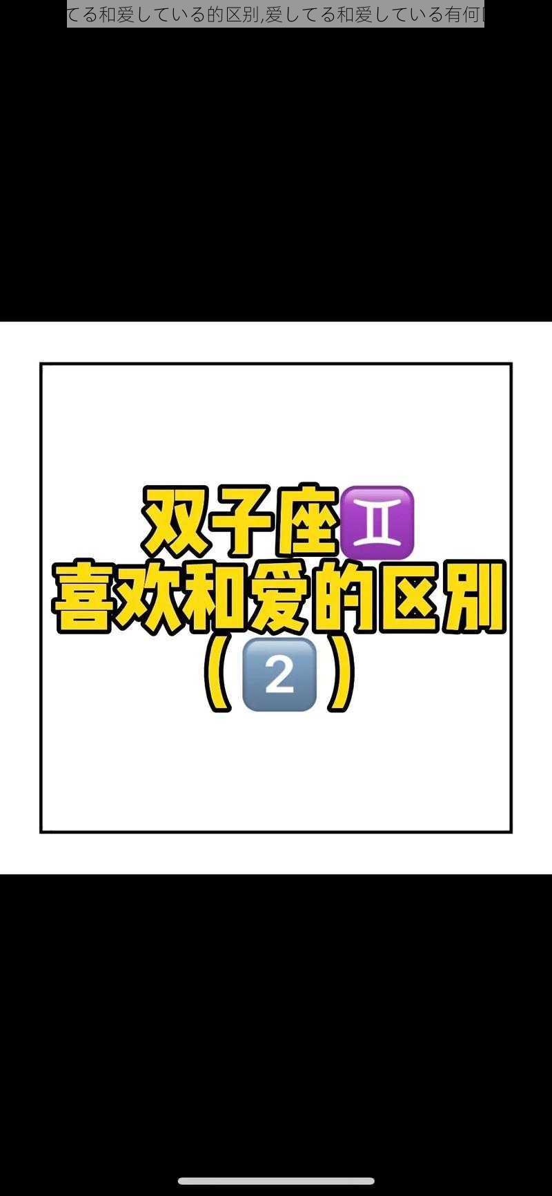 爱してる和爱している的区别,爱してる和爱している有何区别？