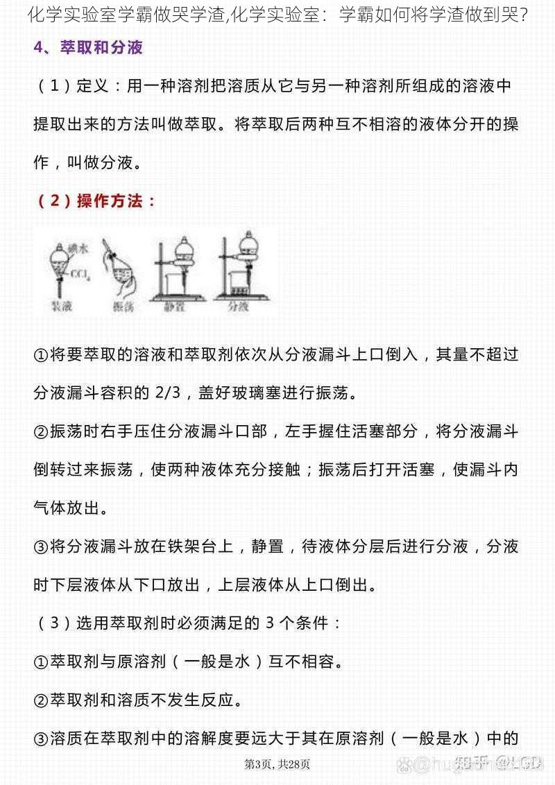 化学实验室学霸做哭学渣,化学实验室：学霸如何将学渣做到哭？