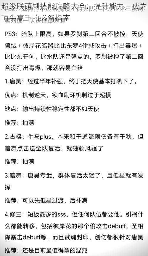 超级联萌刷技能攻略大全：提升能力，成为顶尖高手的必备指南