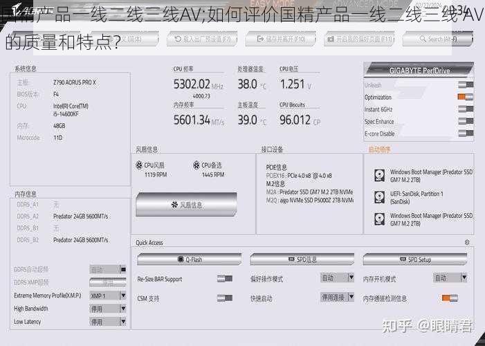 国精产品一线二线三线AV;如何评价国精产品一线二线三线 AV 的质量和特点？