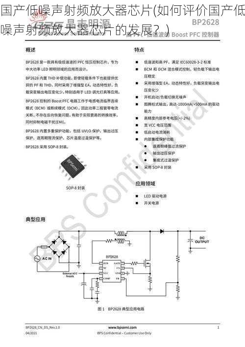 国产低噪声射频放大器芯片(如何评价国产低噪声射频放大器芯片的发展？)