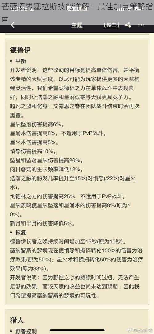 苍蓝境界塞拉斯技能详解：最佳加点策略指南