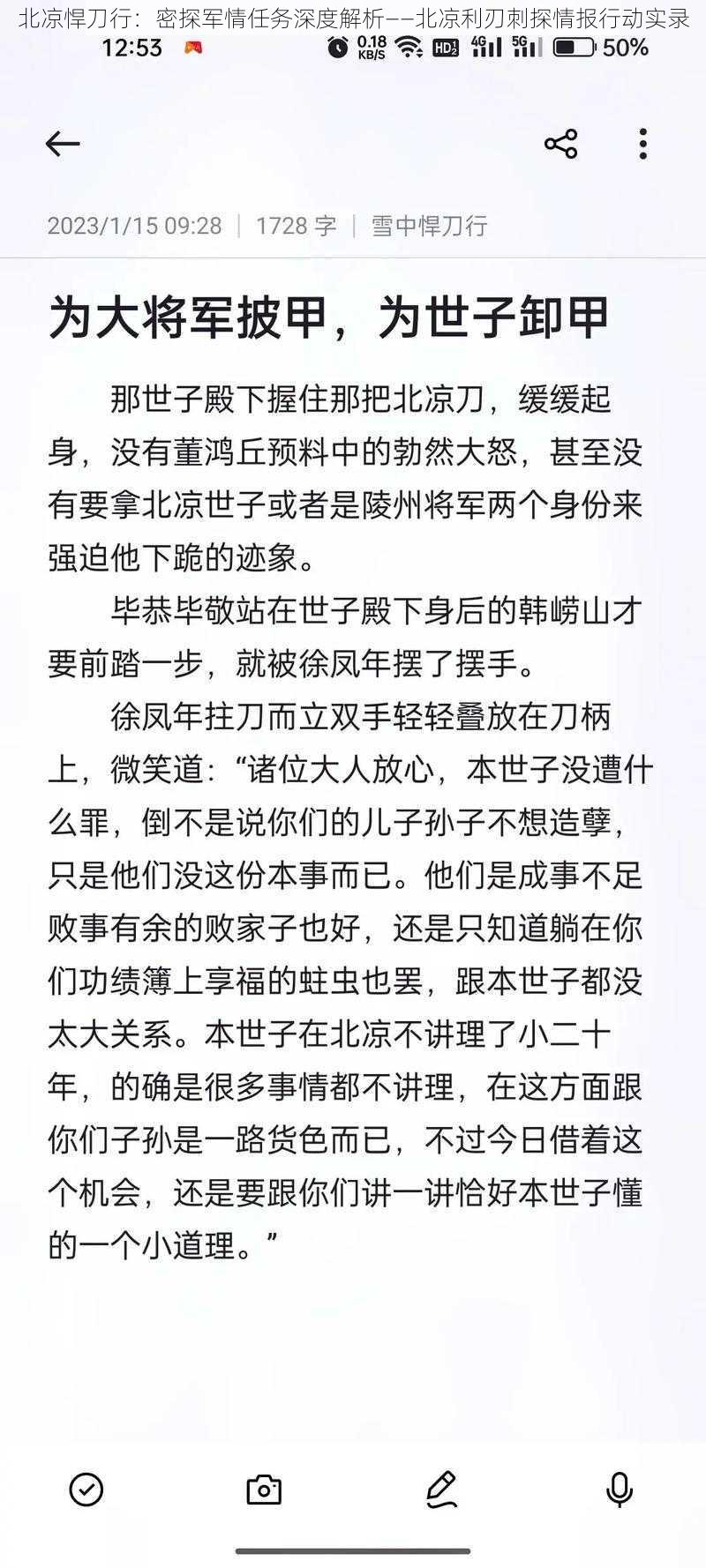 北凉悍刀行：密探军情任务深度解析——北凉利刃刺探情报行动实录