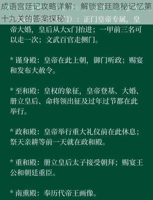 成语宫廷记攻略详解：解锁宫廷隐秘记忆第十九关的答案探秘