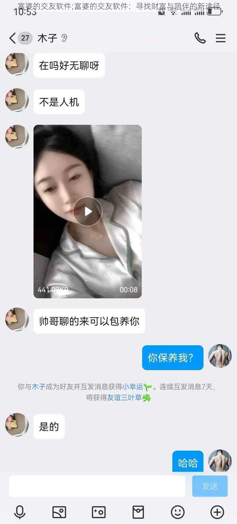 富婆的交友软件;富婆的交友软件：寻找财富与陪伴的新途径