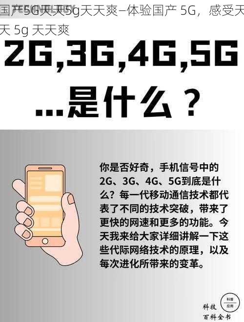 国产5G天天5g天天爽—体验国产 5G，感受天天 5g 天天爽