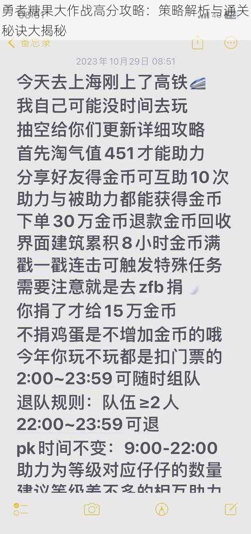 勇者糖果大作战高分攻略：策略解析与通关秘诀大揭秘