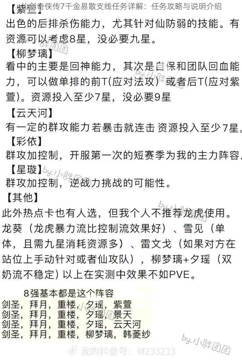 仙剑奇侠传7千金易散支线任务详解：任务攻略与说明介绍