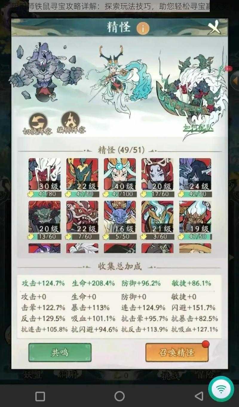 阴阳师铁鼠寻宝攻略详解：探索玩法技巧，助您轻松寻宝赢大奖