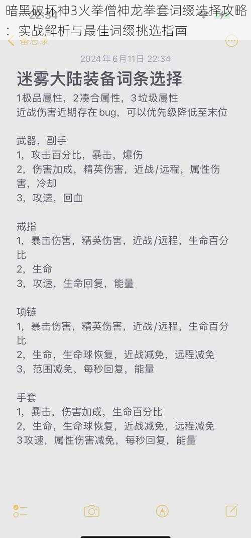 暗黑破坏神3火拳僧神龙拳套词缀选择攻略：实战解析与最佳词缀挑选指南