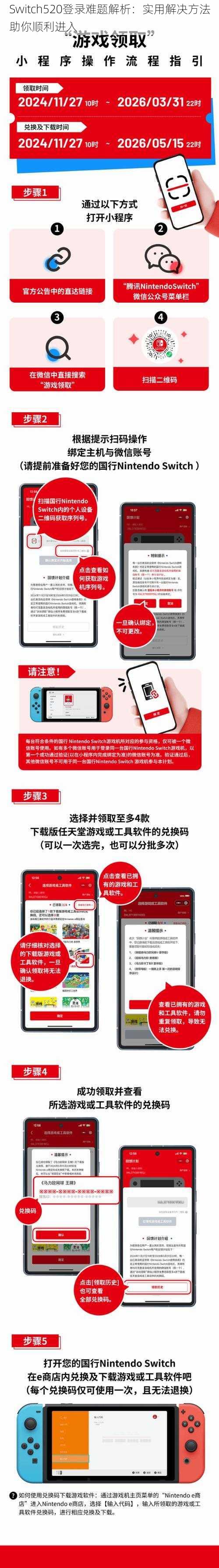 Switch520登录难题解析：实用解决方法助你顺利进入