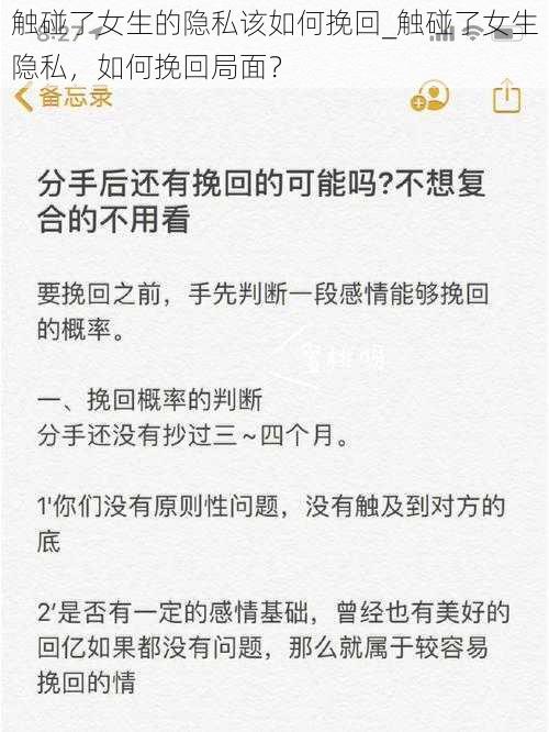 触碰了女生的隐私该如何挽回_触碰了女生隐私，如何挽回局面？