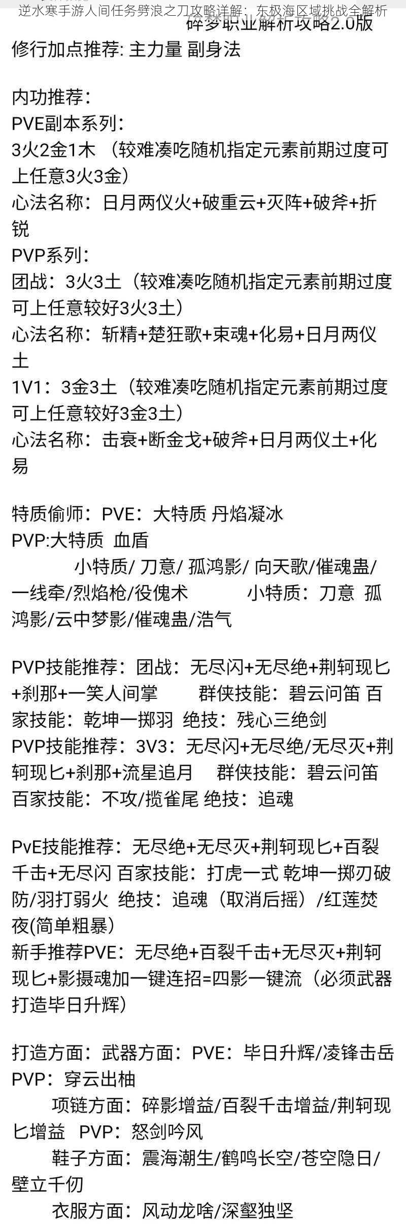 逆水寒手游人间任务劈浪之刀攻略详解：东极海区域挑战全解析