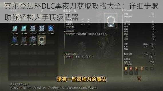 艾尔登法环DLC黑夜刀获取攻略大全：详细步骤助你轻松入手顶级武器