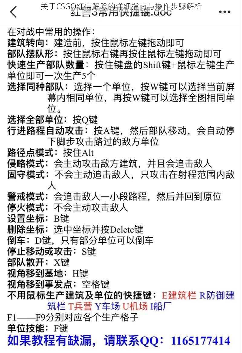 关于CSGO红信解除的详细指南与操作步骤解析