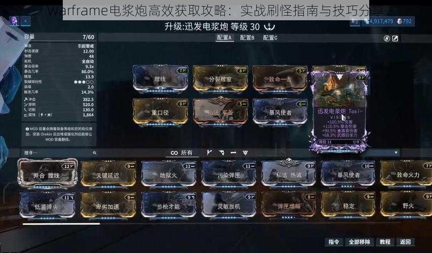 Warframe电浆炮高效获取攻略：实战刷怪指南与技巧分享