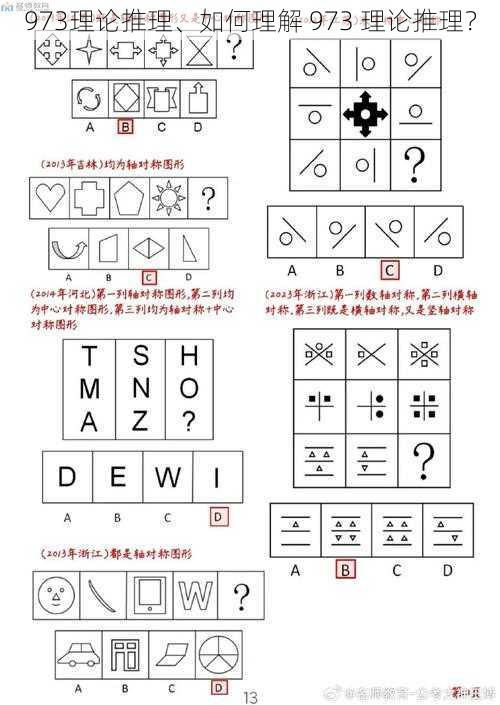 973理论推理、如何理解 973 理论推理？