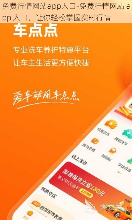 免费行情网站app入口-免费行情网站 app 入口，让你轻松掌握实时行情