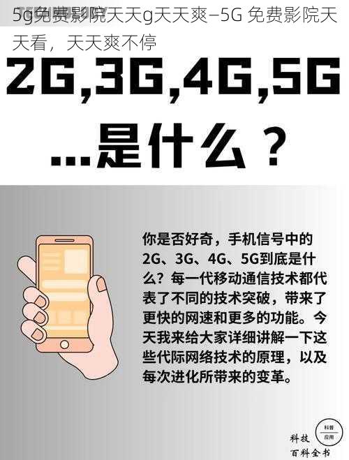 5g免费影院天天g天天爽—5G 免费影院天天看，天天爽不停