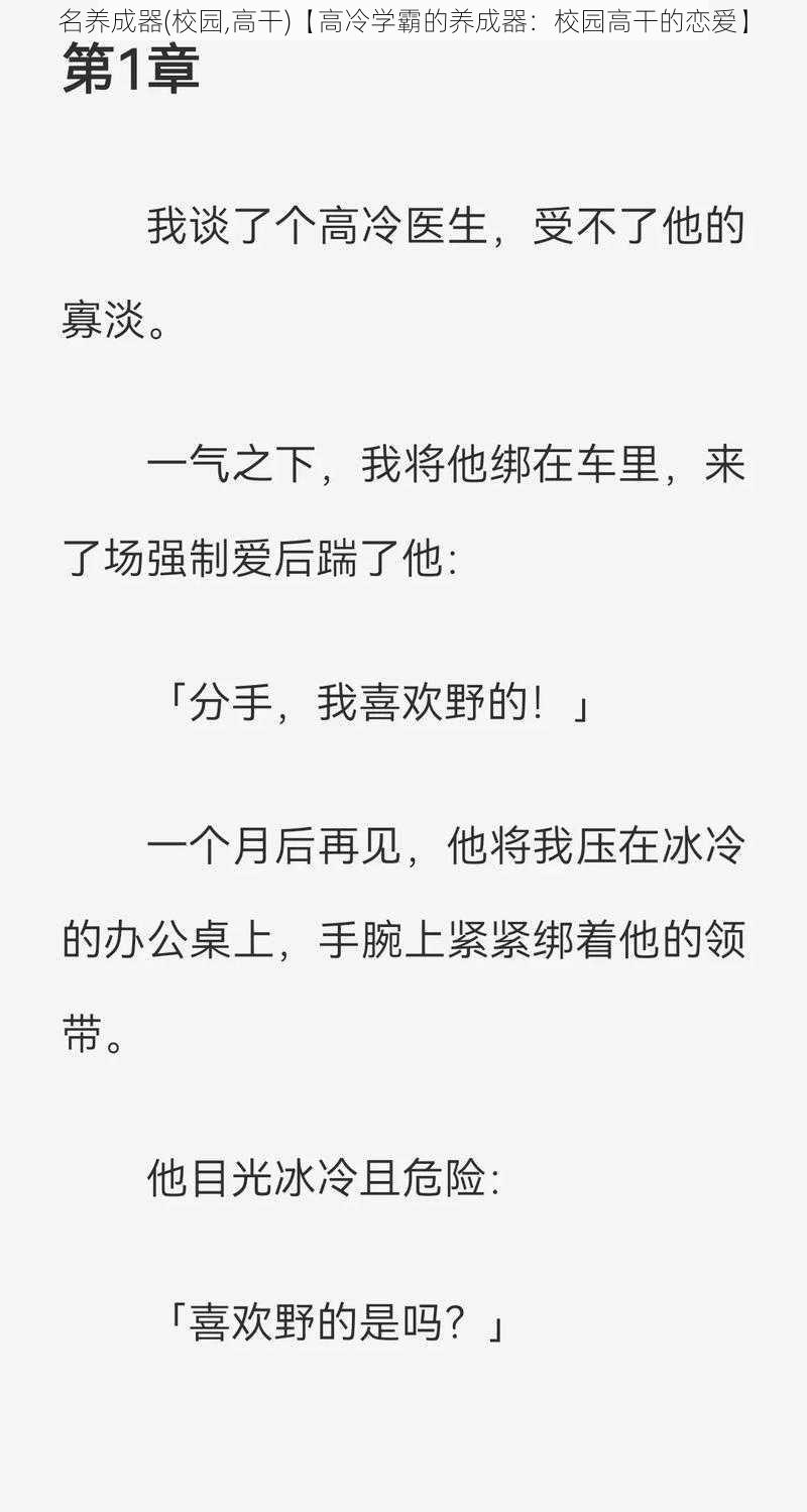 名养成器(校园,高干)【高冷学霸的养成器：校园高干的恋爱】