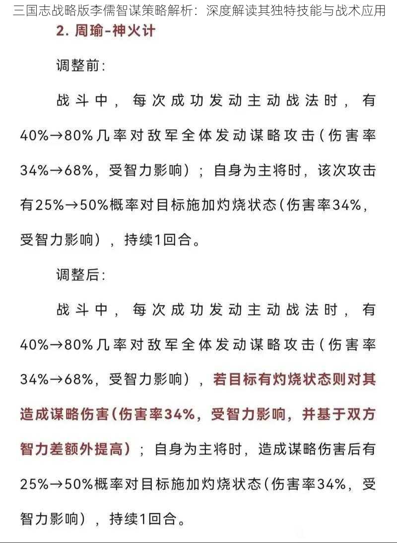 三国志战略版李儒智谋策略解析：深度解读其独特技能与战术应用