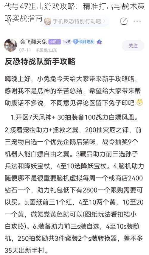 代号47狙击游戏攻略：精准打击与战术策略实战指南