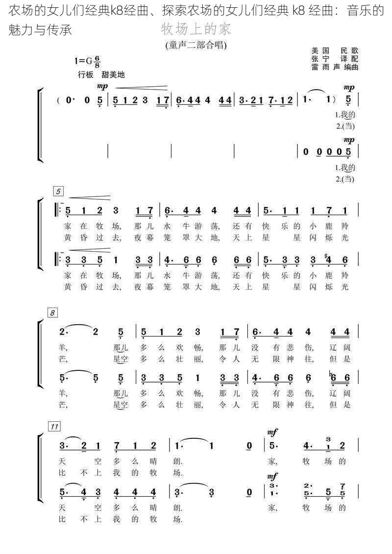 农场的女儿们经典k8经曲、探索农场的女儿们经典 k8 经曲：音乐的魅力与传承