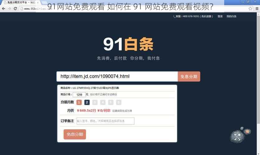 91网站免费观看 如何在 91 网站免费观看视频？