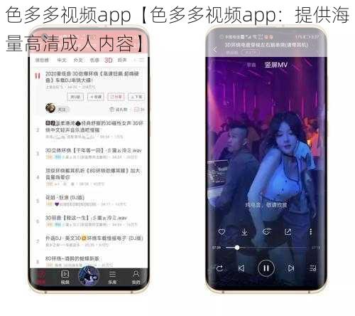 色多多视频app【色多多视频app：提供海量高清成人内容】