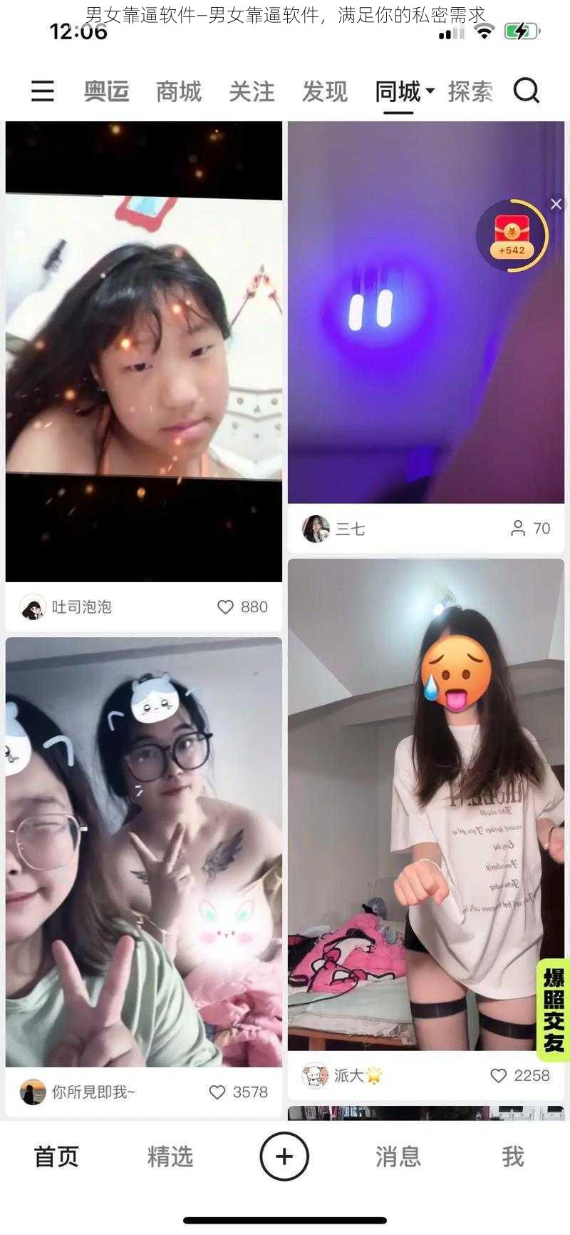 男女靠逼软件—男女靠逼软件，满足你的私密需求