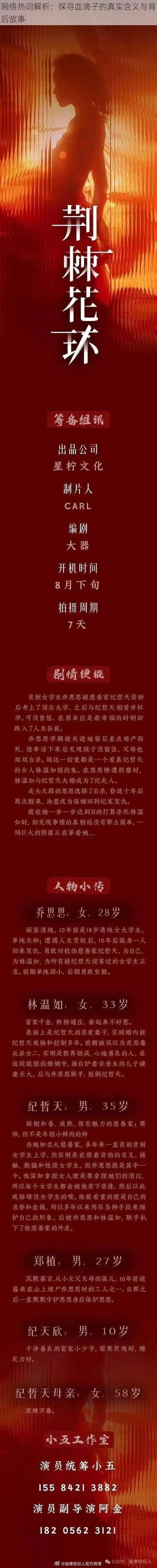 网络热词解析：探寻血滴子的真实含义与背后故事