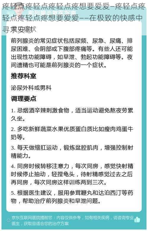 疼轻点疼轻点疼轻点疼想要爱爱—疼轻点疼轻点疼轻点疼想要爱爱——在极致的快感中寻求安慰