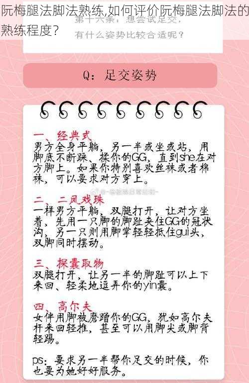 阮梅腿法脚法熟练,如何评价阮梅腿法脚法的熟练程度？