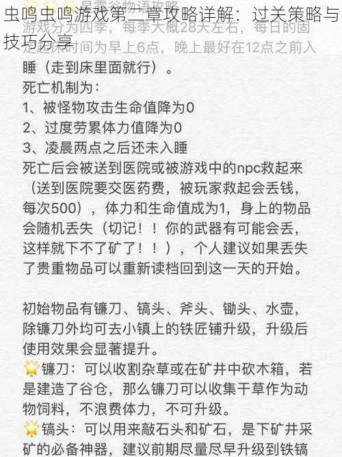 虫鸣虫鸣游戏第二章攻略详解：过关策略与技巧分享