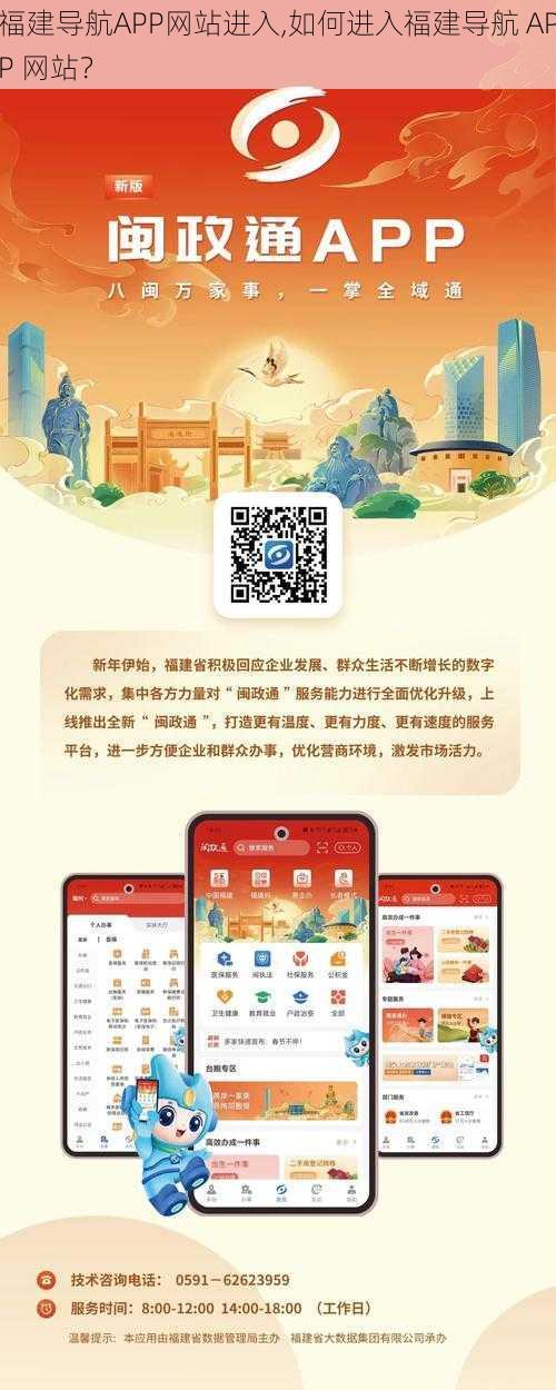 福建导航APP网站进入,如何进入福建导航 APP 网站？