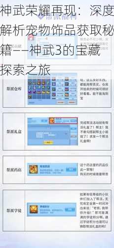 神武荣耀再现：深度解析宠物饰品获取秘籍——神武3的宝藏探索之旅