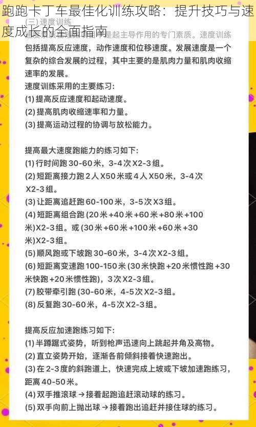 跑跑卡丁车最佳化训练攻略：提升技巧与速度成长的全面指南