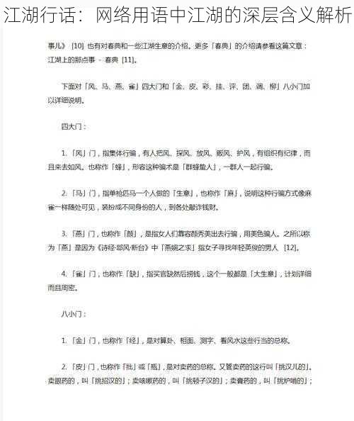 江湖行话：网络用语中江湖的深层含义解析